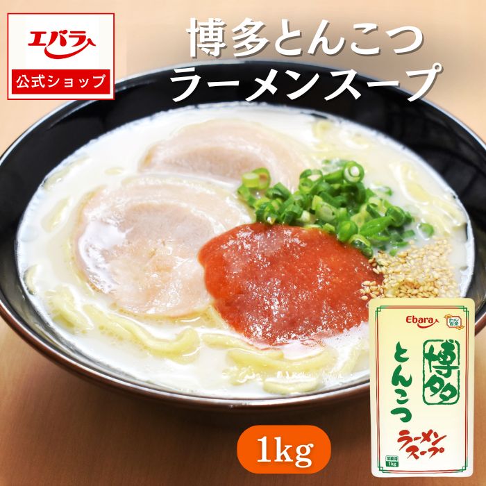 エバラ食品 ラーメンスープ 博多とんこつ 1kg ラーメン百景 エバラ