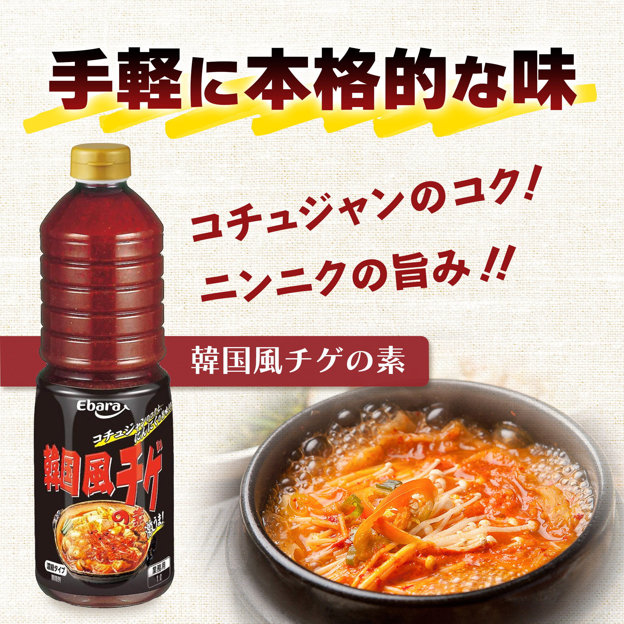 韓国風チゲの素 1L エバラ 業務用 大容量 調味料 プロ仕様 鍋 鍋つゆ スープ キムチ チゲ鍋 キムチチゲ 韓国料理 関連画像2