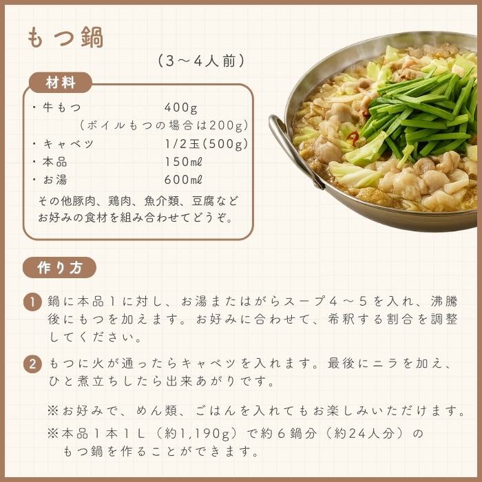 もつ鍋の素 醤油味 1L エバラ 業務用 大容量 調味料 プロ仕様 もつ鍋 スープ 鍋の素 九州博多 濃縮 希釈 本格 手作り 関連画像3