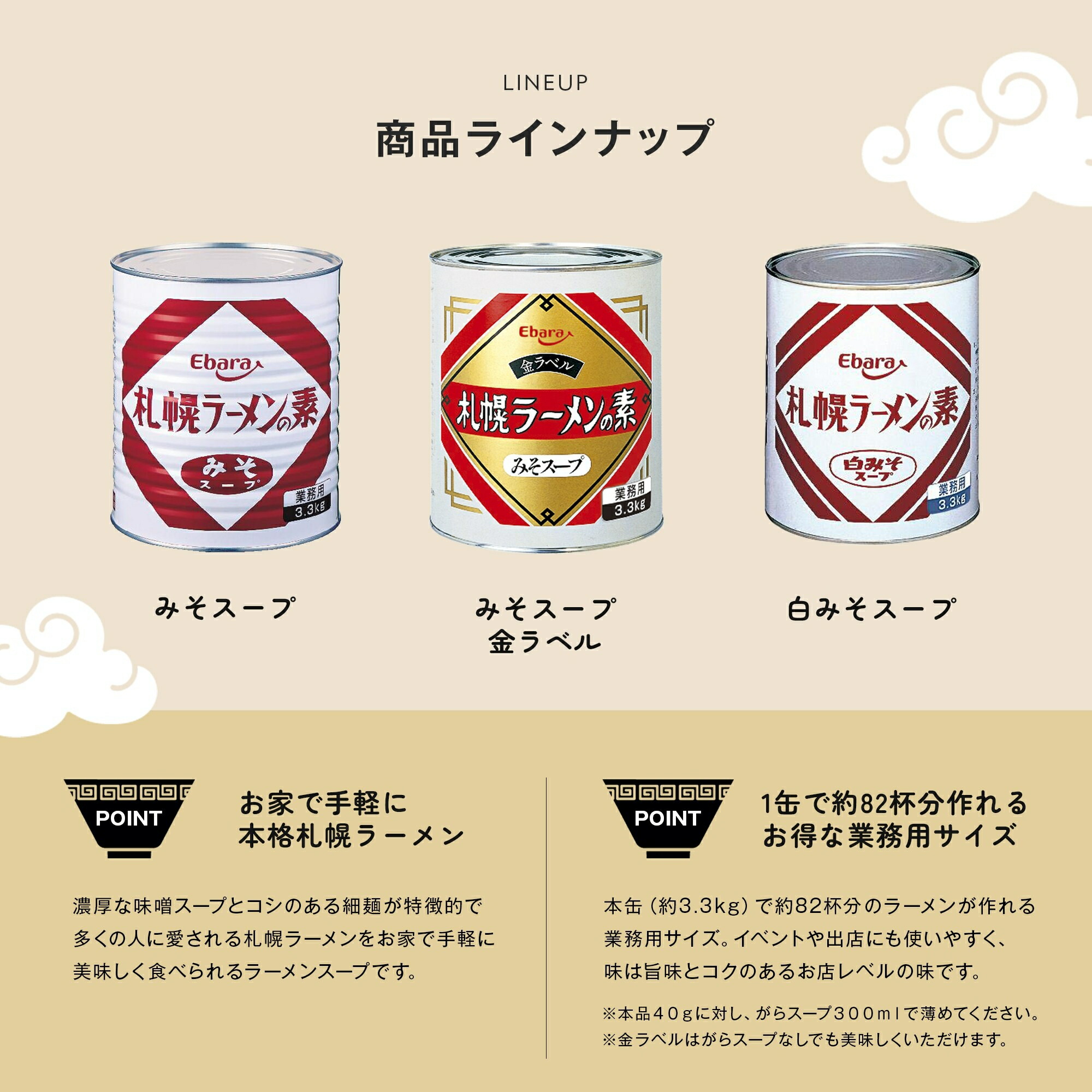エバラ食品 ラーメンスープ 札幌ラーメンの素 みそスープ 金ラベル 3.3