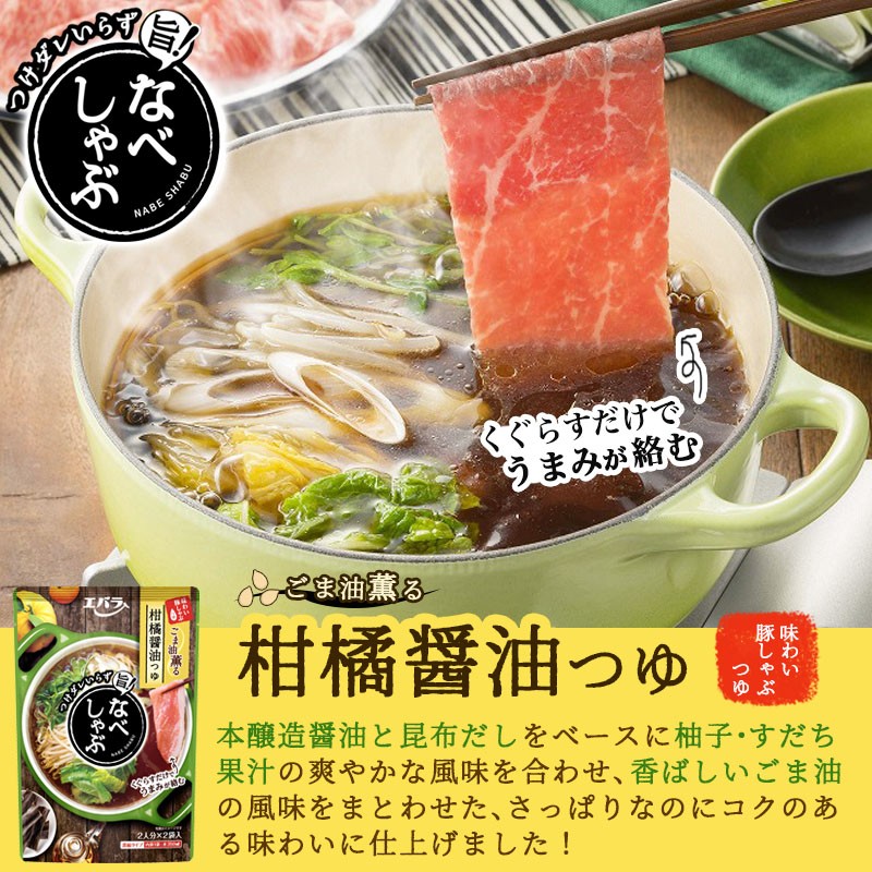 送料無料 なべしゃぶ 人気 おすすめ 柑橘醤油つゆ エバラ 12個まとめ買いセット