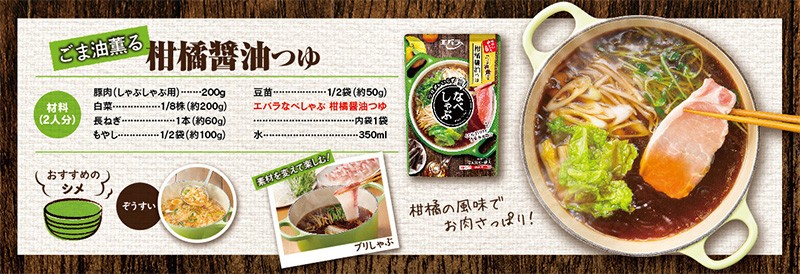 スーパーsale セール期間限定 送料無料 なべしゃぶ 柑橘醤油つゆ 12個まとめ買いセット エバラ