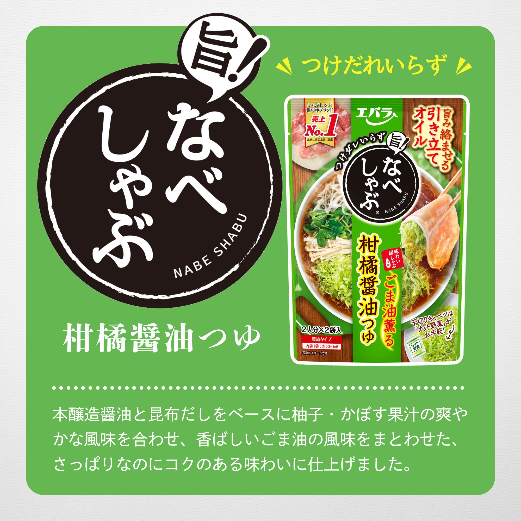 鍋つゆ なべしゃぶ 柑橘醤油つゆ 200g(100g×2袋) ×12 エバラ 業務用 ケース販売 大容量 調味料 鍋 鍋の素 鍋スープ 本格 関連画像1