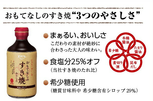 すき焼のたれ おもてなしのすき焼わりした 400ml エバラ すき焼き すきやき 割下 調味料 プロ仕様 万能調味料 鍋 和食 煮物 本格 手作り | エバラ食品 | 01