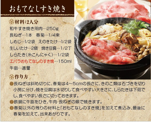 すき焼のたれ おもてなしのすき焼わりした 400ml エバラ すき焼き すきやき 割下 調味料 プロ仕様 万能調味料 鍋 和食 煮物 本格 手作り | エバラ食品 | 03