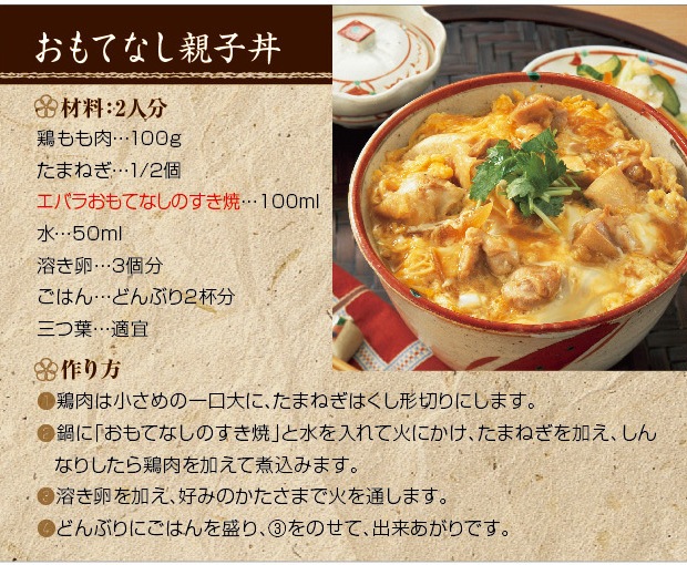 すき焼のたれ おもてなしのすき焼わりした 400ml エバラ すき焼き すきやき 割下 調味料 プロ仕様 万能調味料 鍋 和食 煮物 本格 手作り | エバラ食品 | 04