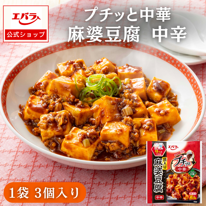 エバラ食品 プチッと中華 麻婆豆腐中辛 129g(43g×3個) エバラ