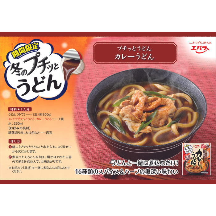 プチッとうどん カレーうどん 129g(43g×3個) x12 エバラ 業務用 ケース販売 大容量 まとめ買い さぬき 讃岐 たれ 出汁 素 つゆ | エバラ食品 | 07