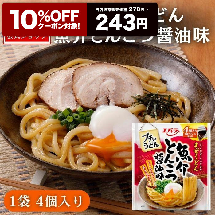 エバラ食品 【10％OFFクーポン配布】 プチッとうどん 魚介とんこつ醤油