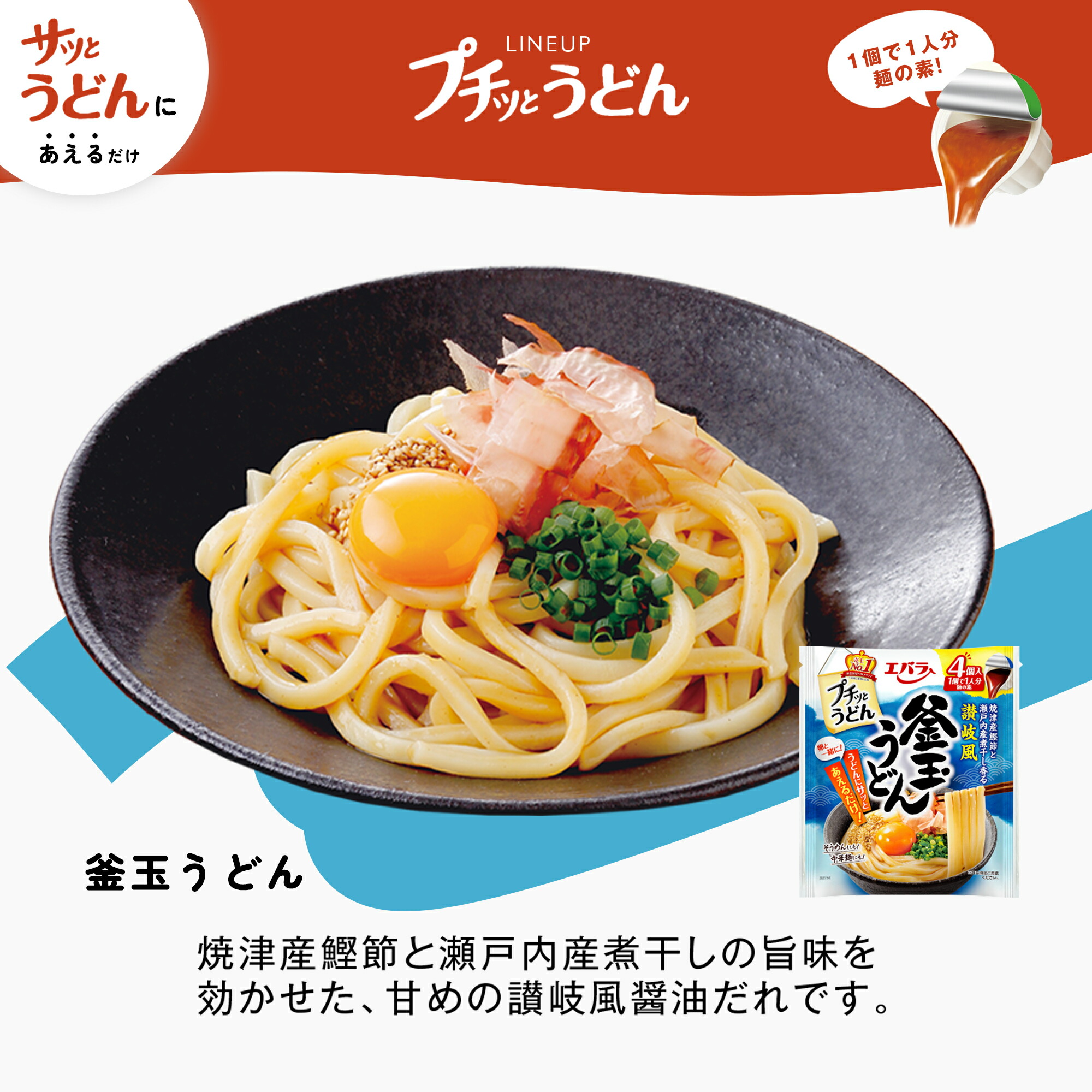 プチッとうどん 釜玉うどん 92g(23g×4) エバラ 調味料 うどん さぬき 讃岐 つゆ たれ 出汁 めんつゆ 本格 釜玉 お手軽 簡単 エバラ食品 関連画像4