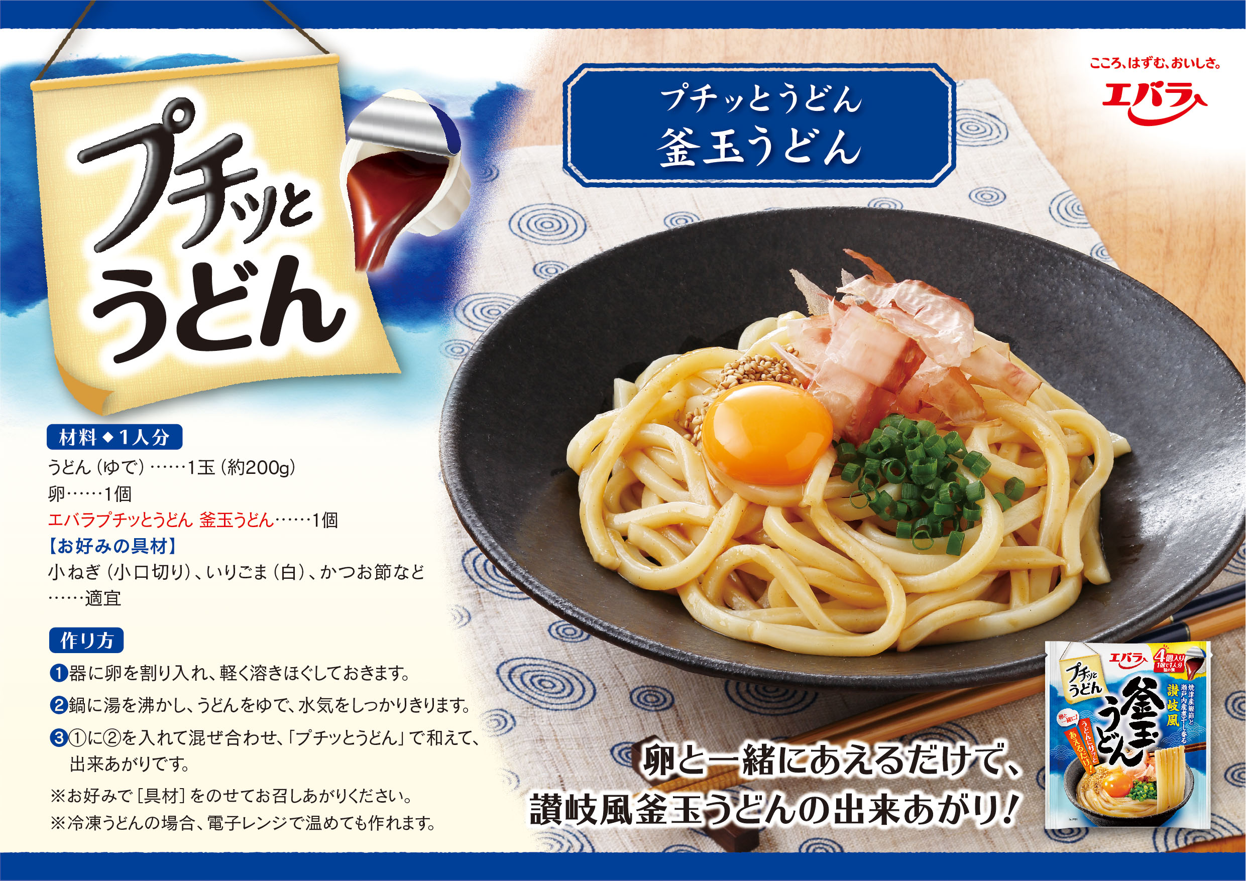 プチッとうどん 釜玉うどん 92g(23g×4) エバラ 調味料 うどん さぬき 讃岐 つゆ たれ 出汁 めんつゆ 本格 釜玉 お手軽 簡単 エバラ食品 関連画像5