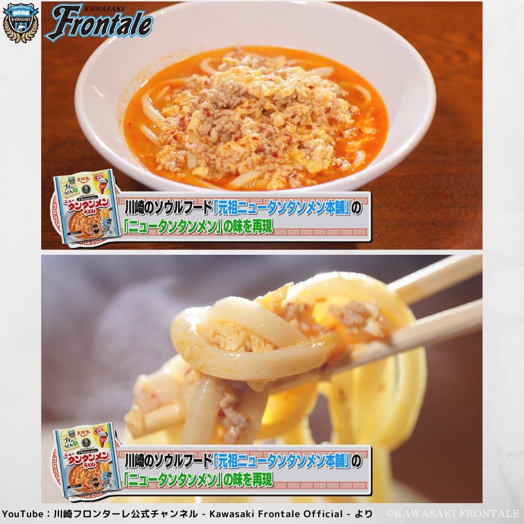 プチッとうどんプラス ニュータンタンメンうどん (42g×3個) エバラ 調味料 たれ 出汁 素 つゆ 人気 時短 簡単 便利 フロンターレ ニュータンタン | エバラ食品 | 06