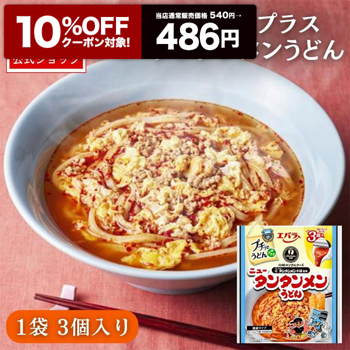 【10％OFFクーポン配布】 プチッとうどんプラス ニュータンタンメンうどん (42g×3個) エバラ 調味料 たれ 出汁 素 つゆ フロンターレ ニュータンタン | エバラ食品
