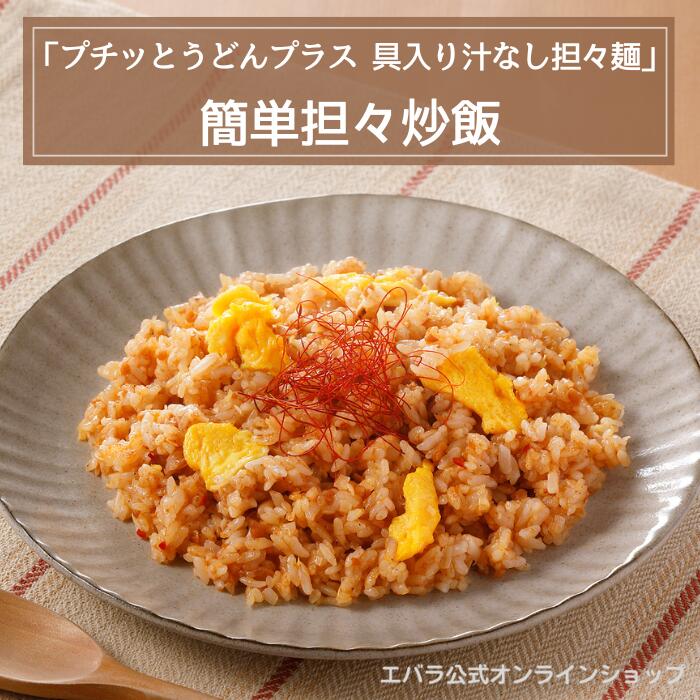 エバラ食品 プチッとうどんプラス具入り汁なし担々麺 120g(40g×3個