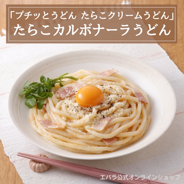 エバラ食品 プチッとうどん たらこクリームうどん 84g（21g×4個）×12袋