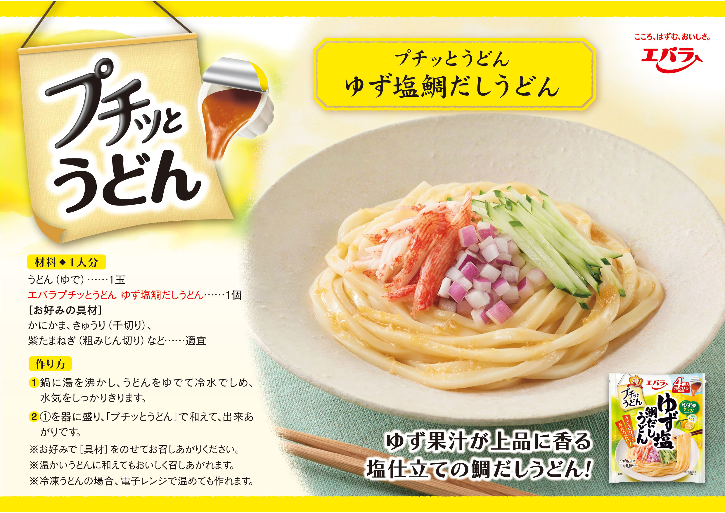 エバラ食品 プチッとうどん ゆず塩鯛だしうどん 88g(22g×4個) エバラ