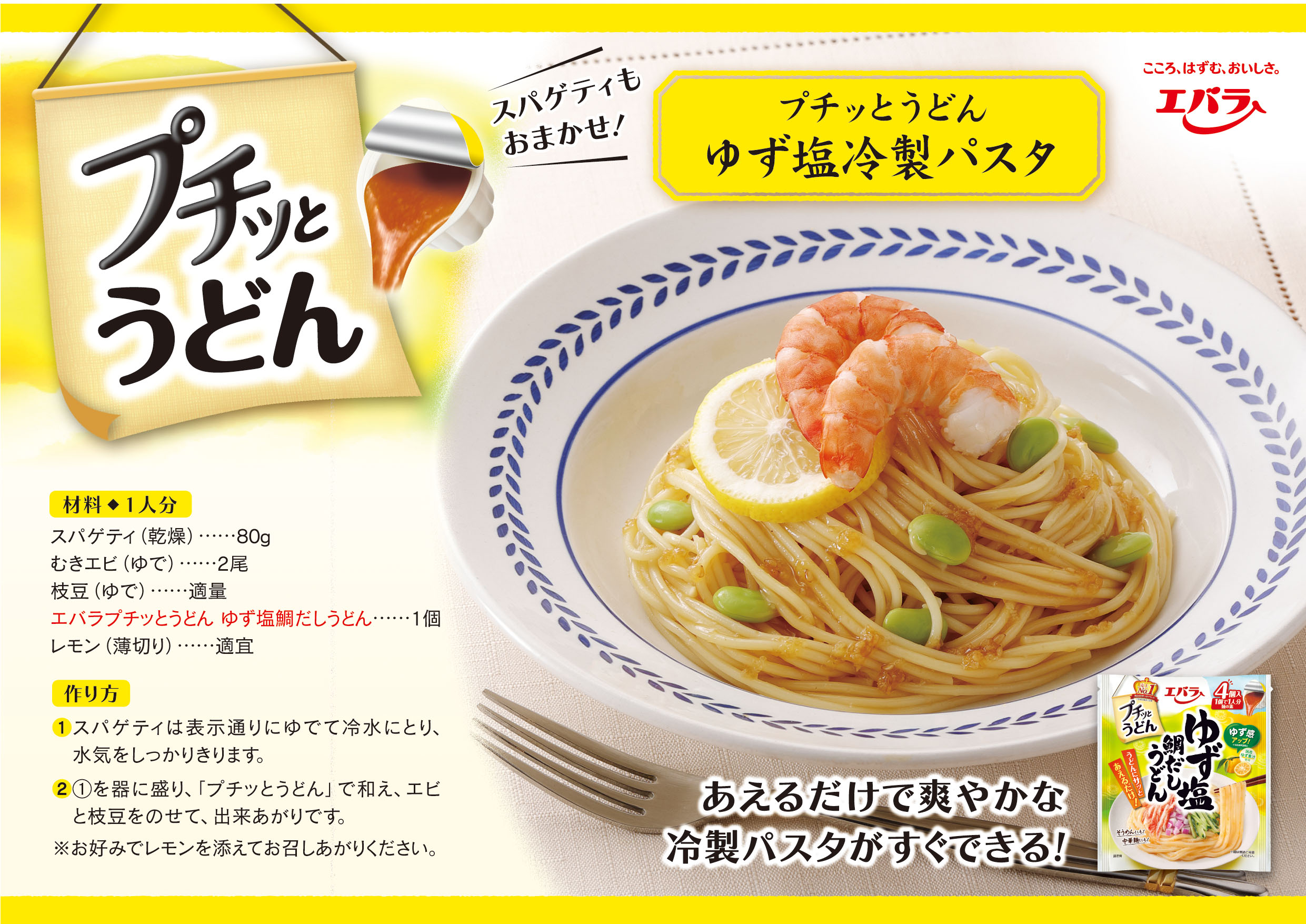 エバラ食品 プチッとうどん ゆず塩鯛だしうどん 88g(22g×4個) エバラ