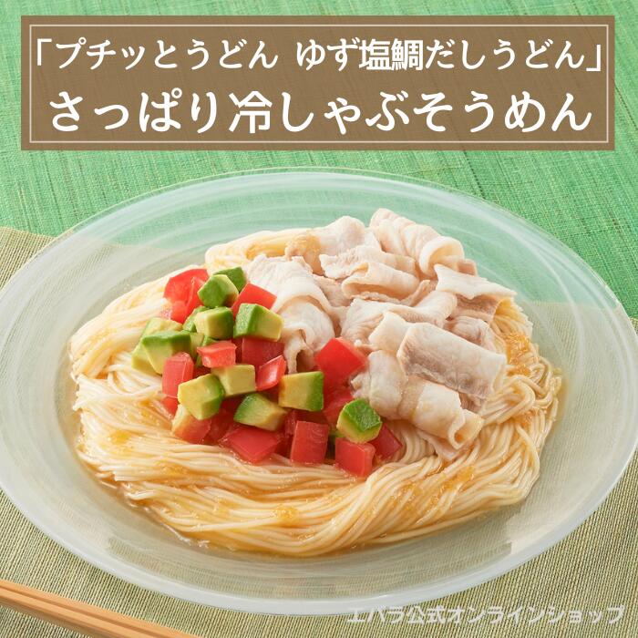 エバラ食品 プチッとうどん ゆず塩鯛だしうどん 88g(22g×4個) エバラ