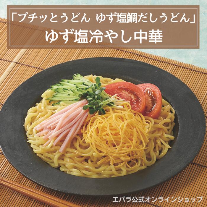 エバラ食品 プチッとうどん ゆず塩鯛だしうどん 88g(22g×4個) エバラ