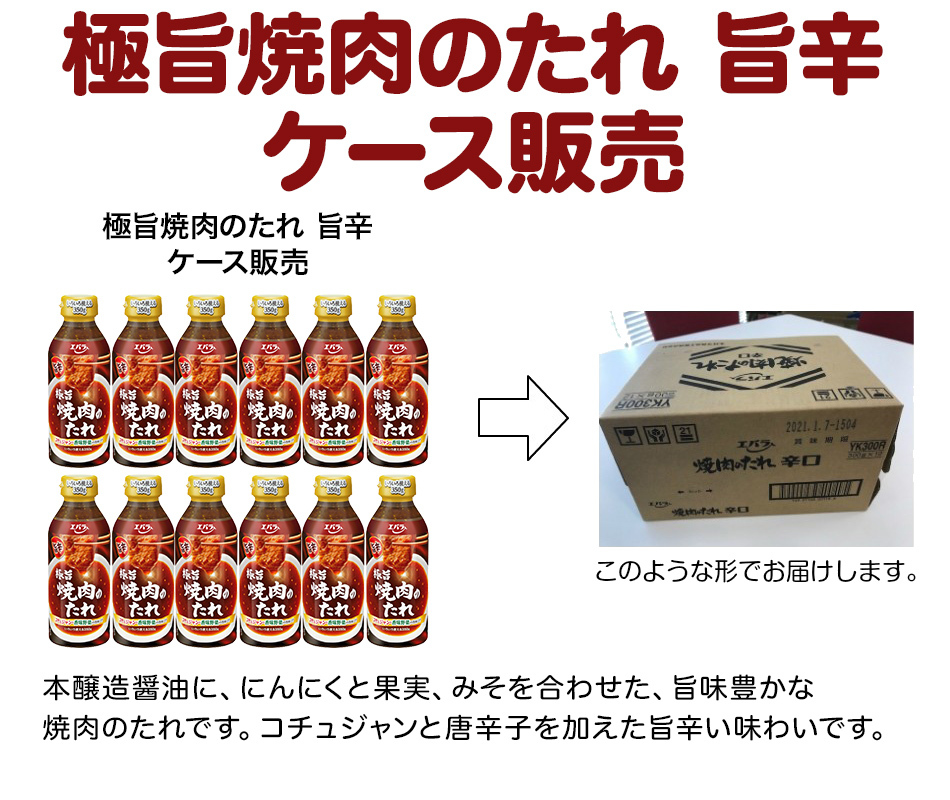 最終決算 まとめ買い エバラ 極旨焼肉のたれ 甘口３５０ｇ ×12個 tsujide.co.jp