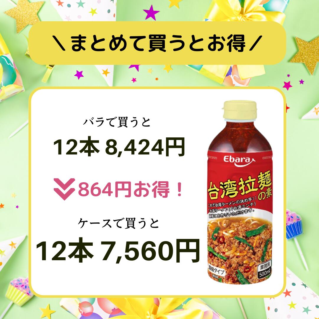 エバラ食品 台湾拉麺の素 500ml ×12本入り エバラ 業務用 ケース エバラ食品 台湾拉麺の素 500ml ×12本入り エバラ 業務用 ケース