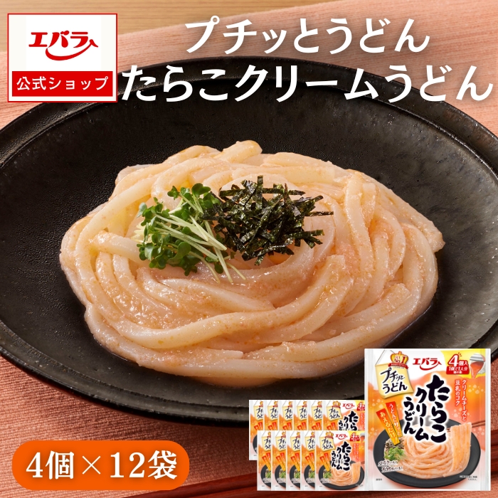 エバラ食品 プチッとうどん たらこクリームうどん 84g（21g×4個）×12袋