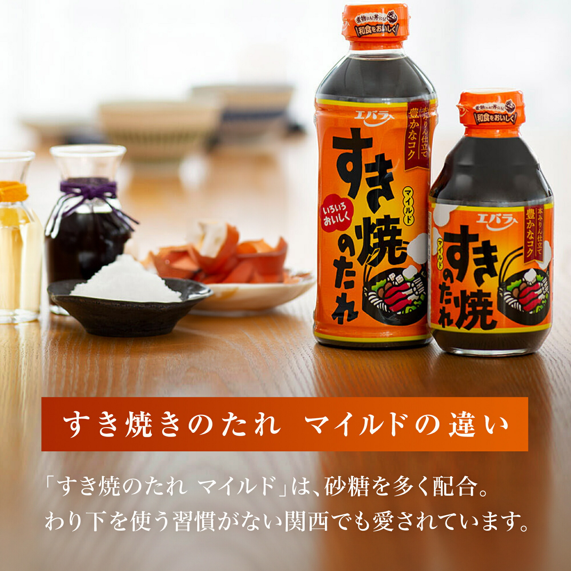 すき焼のたれ マイルド 500ml エバラ すき焼き すきやき 割下 調味料 プロ仕様 万能調味料 鍋 和食 煮物 本格 手作り 関連画像4