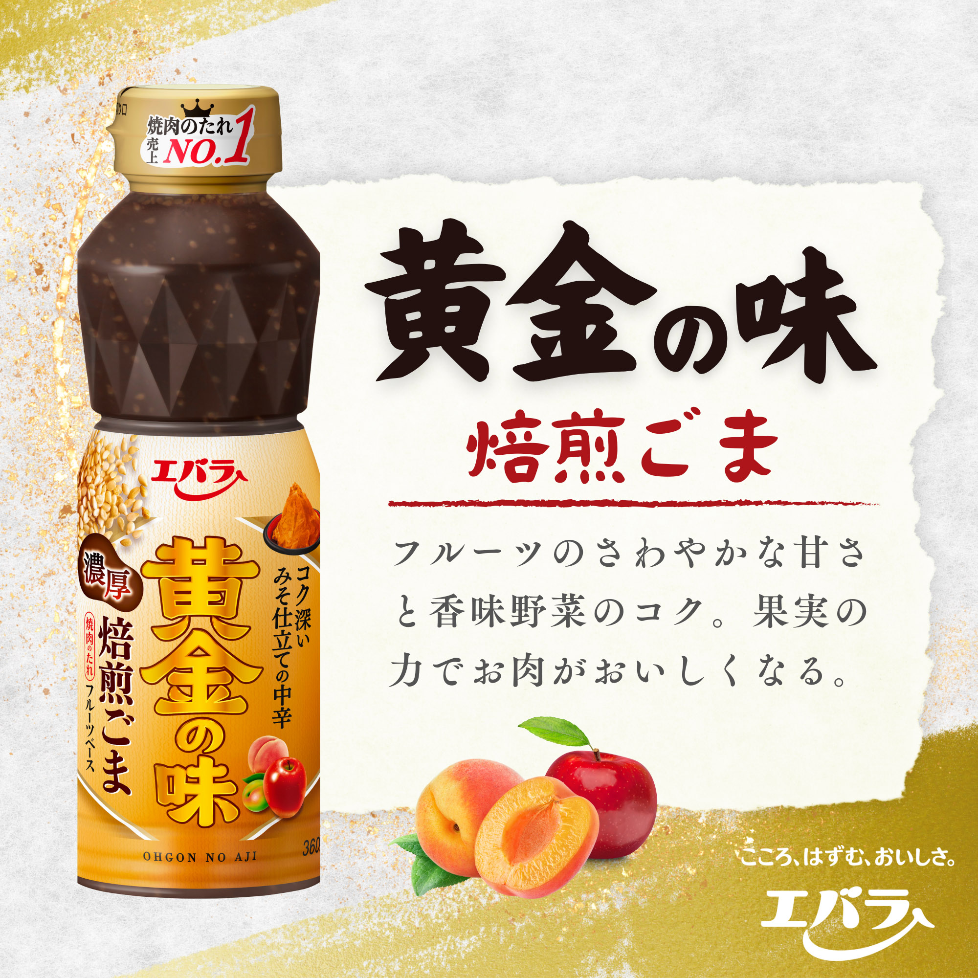 黄金の味