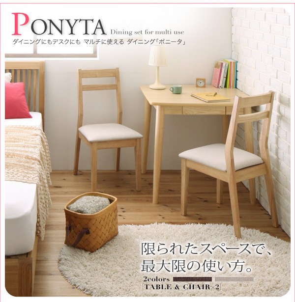 ダイニング PONYTA ポニータ ダイニングチェア 2脚組 :ecc-500027330:e ...