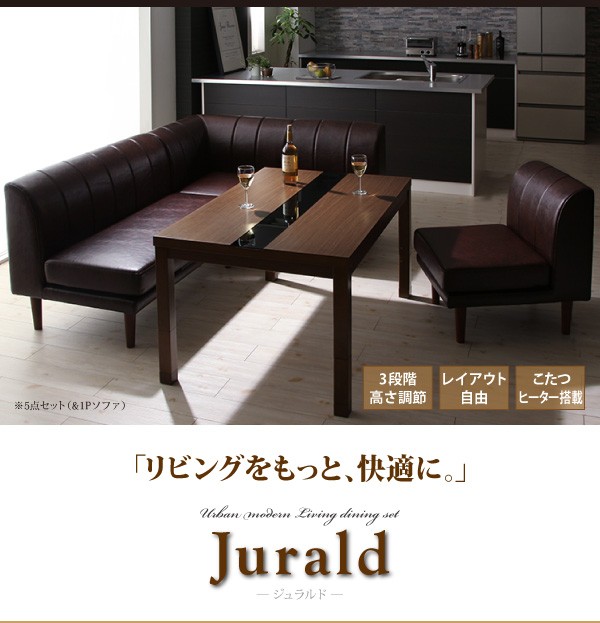 超ポイントアップ祭 アーバンモダン リビングダイニング こたつもソファも高さ調節 Jurald 1p 2p コーナー 3点セット ダイニングソファ ジュラルド ソファ ソファベッド