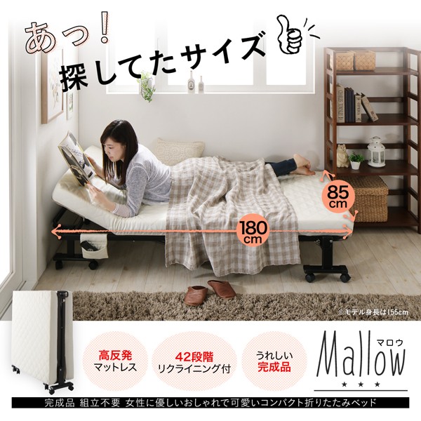 完成品 組立不要 コンパクト折りたたみベッド Mallow マロウ セミ 