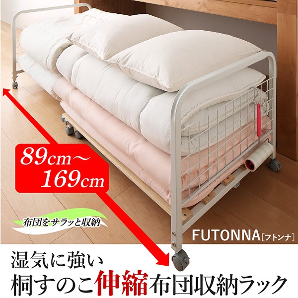 新規購入 湿気に強い桐すのこ伸縮布団収納ラック Futonna フトンナ 訳ありセール格安 Www Gran Gusto It