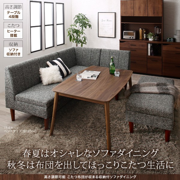 残りわずか 高さ調節可能 こたつ布団が納まる収納付 ソファ ダイニングセット ストアーズ 5点セット テーブル 2pソファ1脚 1pソファ1脚 コーナーソファ1脚 ベンチ1脚 W1 Ecc イーバザール インテリア Yahoo 店 通販 Yahoo ショッピング 安いそれに