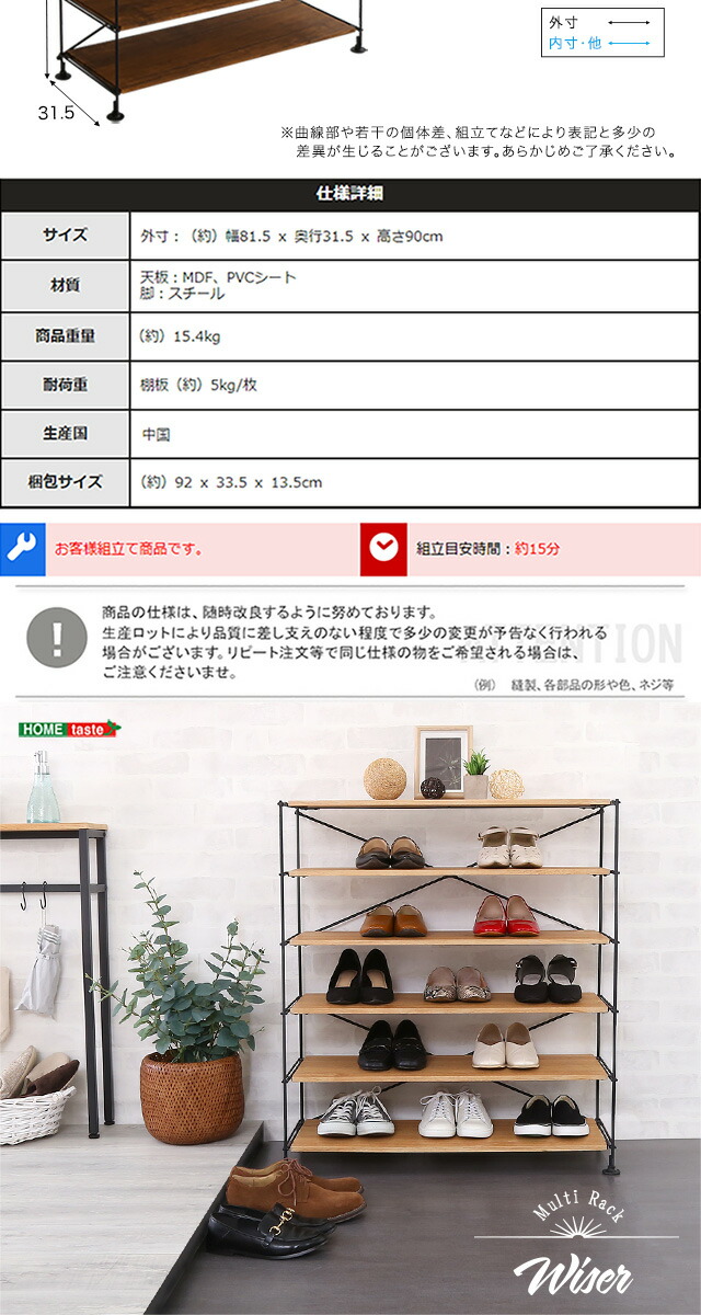 マルチラック シューズラック オープンラック 81.5cm幅 シンプルで使い