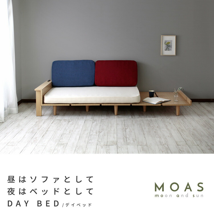 ソファーベッド セミシングルサイズ モアス MOAS デイベッド