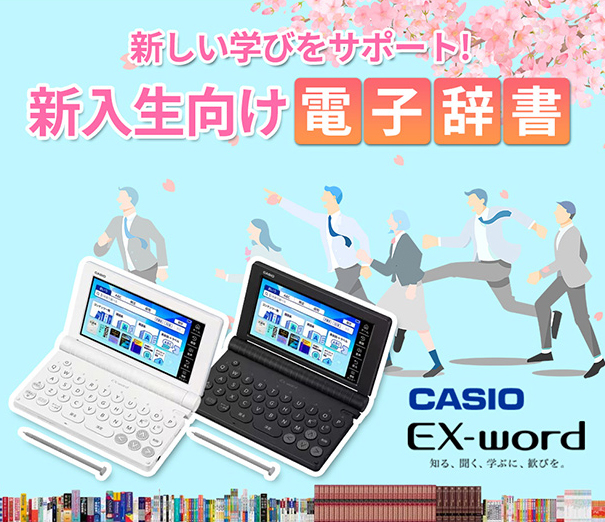 カシオ 電子辞書