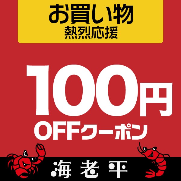 5月の100円OFFクーポン