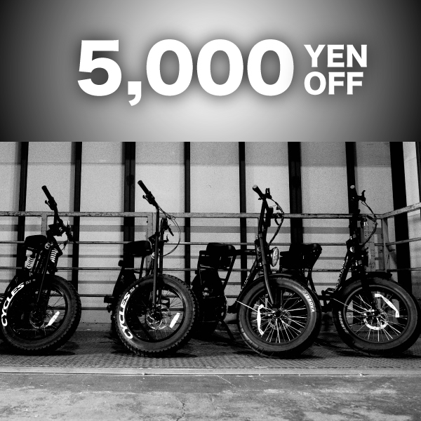 バイク王ダイレクトe-bikeの「オープン記念クーポン」のクーポン