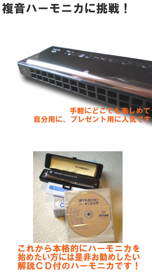 TOMBO（トンボ） ハーモニカ 複音ハーモニカ バンド21 3121CZ C調CD付