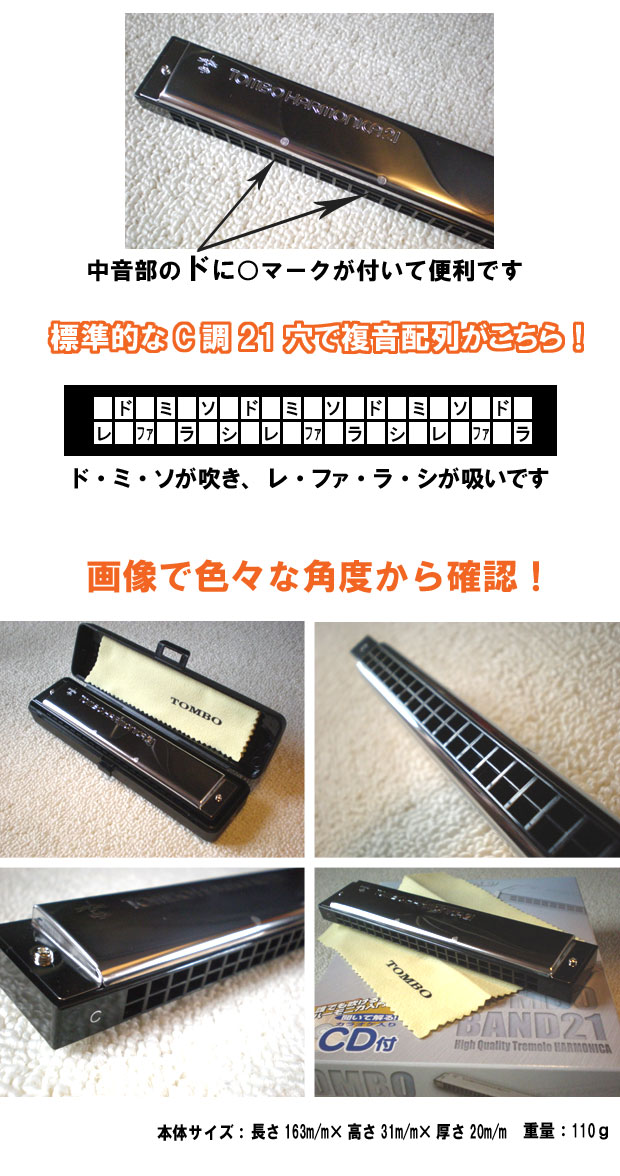 TOMBO（トンボ） ハーモニカ 複音ハーモニカ バンド21 3121CZ C調CD付