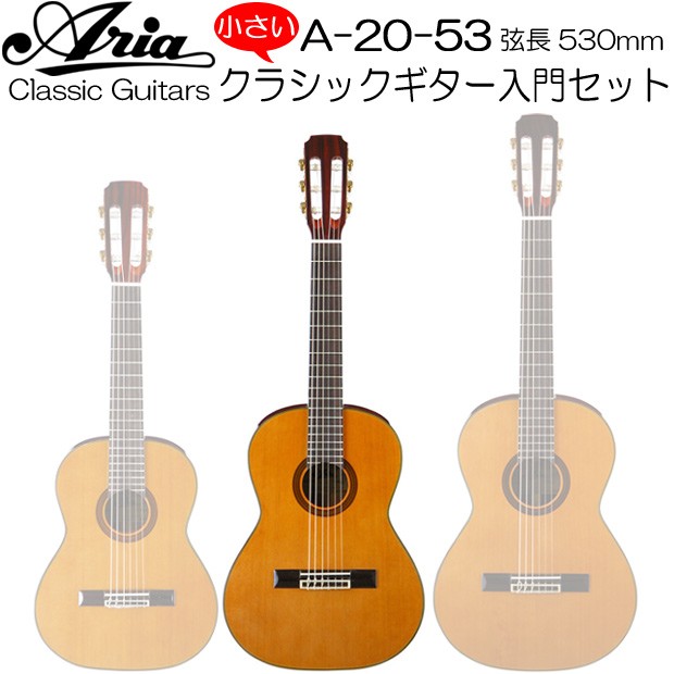 ARIA（アリア） 人気のミニ クラシックギター クラシックギター A-20