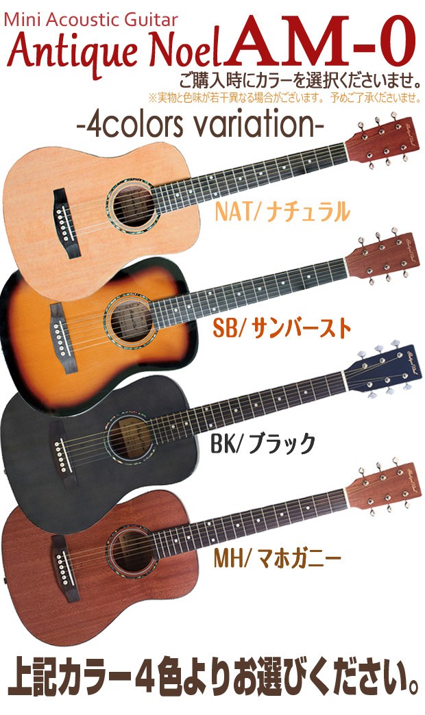 ミニギター アコギ アコースティックギター 初心者 入門 12点 セット Antique Noel AM-0 アンティークノエル