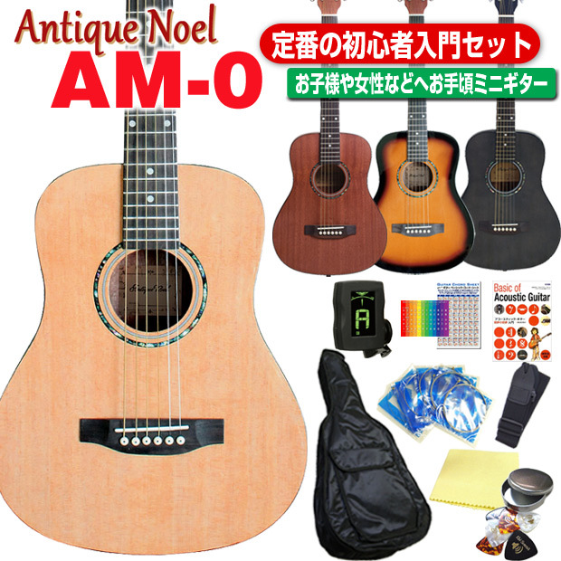 ミニギター アコギ アコースティックギター 初心者 入門 12点 セット