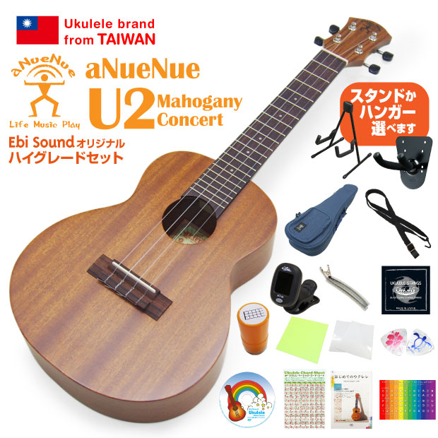 アヌエヌエ aNueNue ウクレレ U2 コンサート ハイグレード15点セット