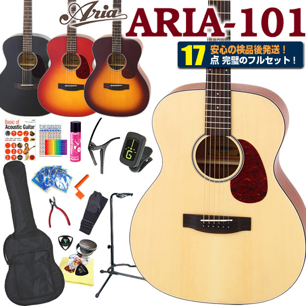 アリア アコギ アコースティックギター ARIA-101 アコギ 初心者 ハイ 