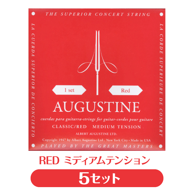 【5セット販売】オーガスチン Augustine クラシックギター弦 レッド