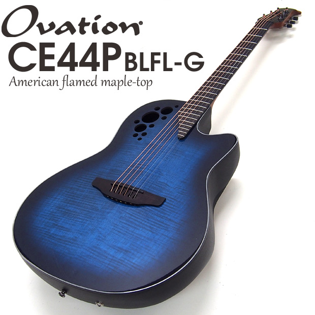 Ovation オベーション CE44P BLFL-G American flamed maple アメリカン フレイムメイプル エレアコ アコギ  アコースティックギター マルチサウンドホールタイプ : ce44p-blfl : EbiSound ギターとウクレレのセット専門店 - 通販 -  Yahoo!ショッピング