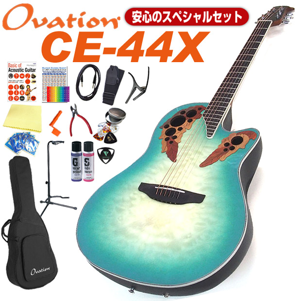 オベーション　アコースティックギター 楽天市場】Ovation オベーション CE44 RBB Blue Burst エレアコ