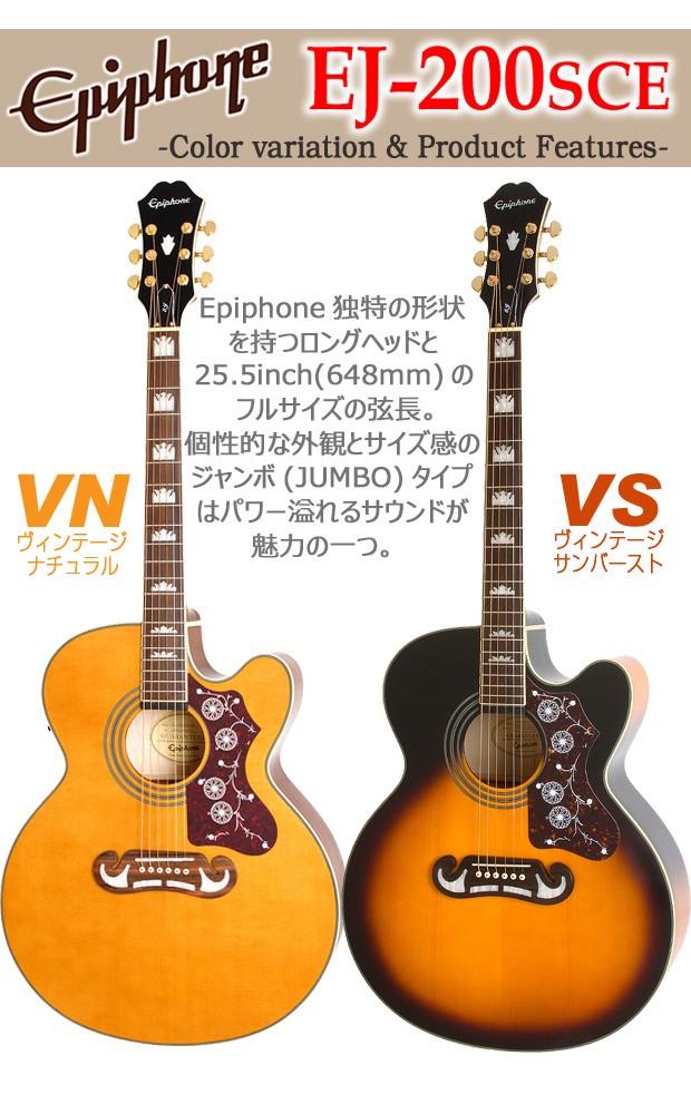 速達メール便♪ Epiphone 楽天市場】Epiphone /EJ-200SCE EJ-200CE