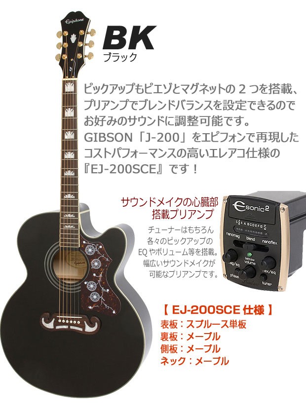 エピフォン Epiphone EJ-200SCE スタート 初心者 エレアコ 12点 セット ジャンボ アコギ エレクトリック アコースティックギター  : ej200sceset : EbiSound ギターとウクレレのセット専門店 - 通販 - Yahoo!ショッピング